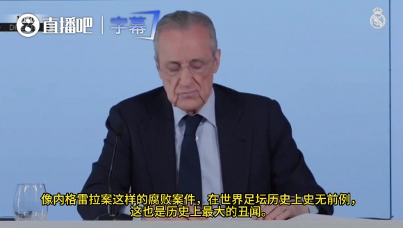 弗洛伦蒂诺：长达20年利益输送，内格雷拉时代裁判仍在执法
